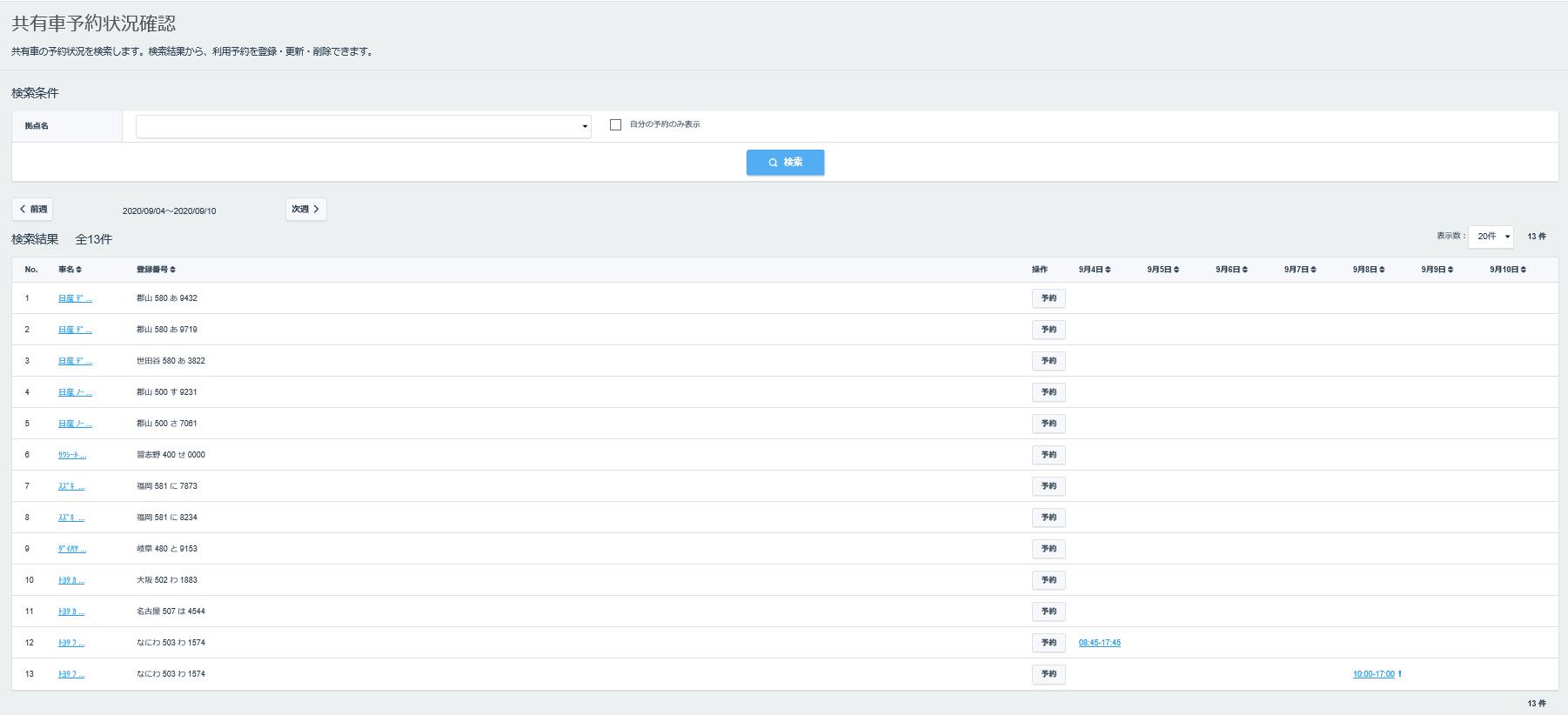 車両予約管理機能