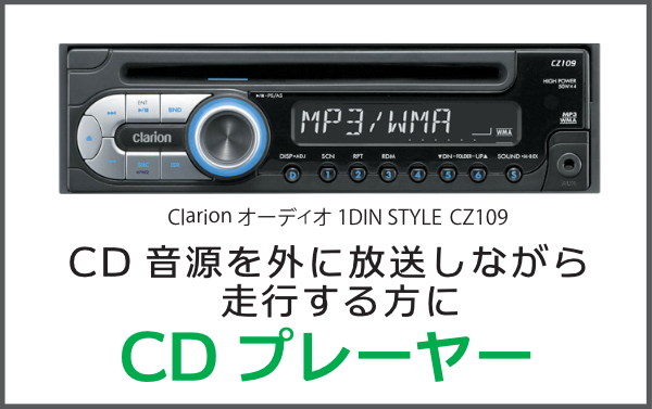 CDプレーヤー