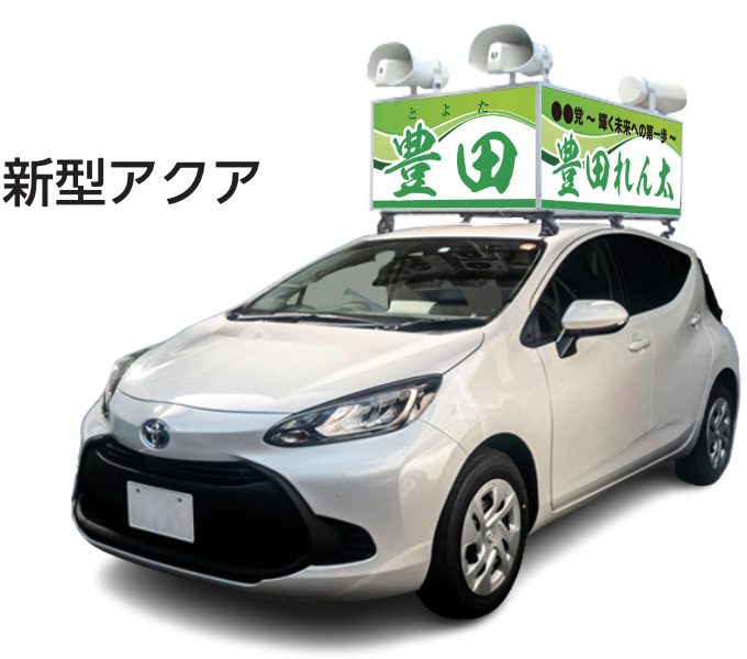 新型アクア
