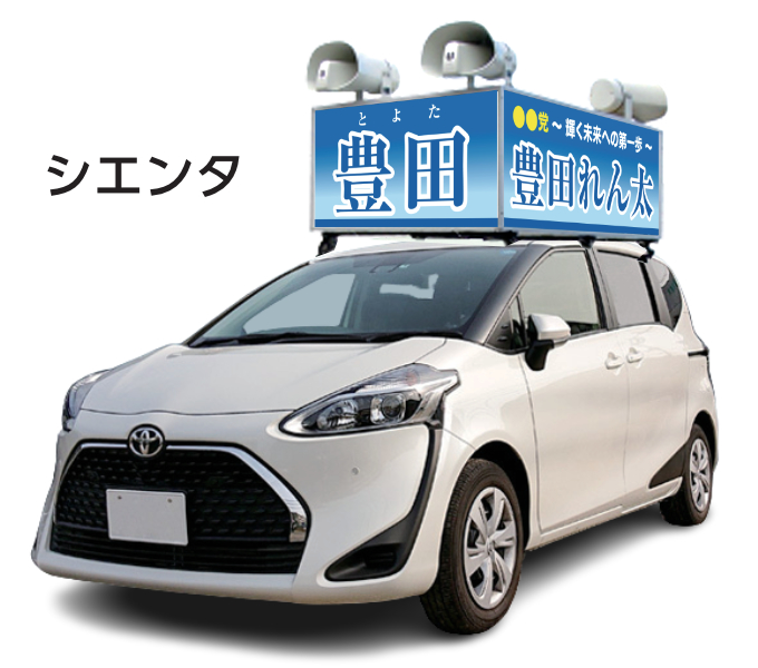 シエンタ