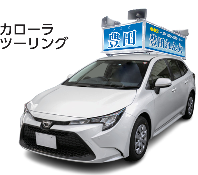 カローラツーリング