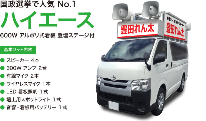 ハイエース