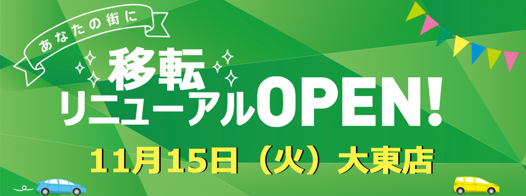 大東店