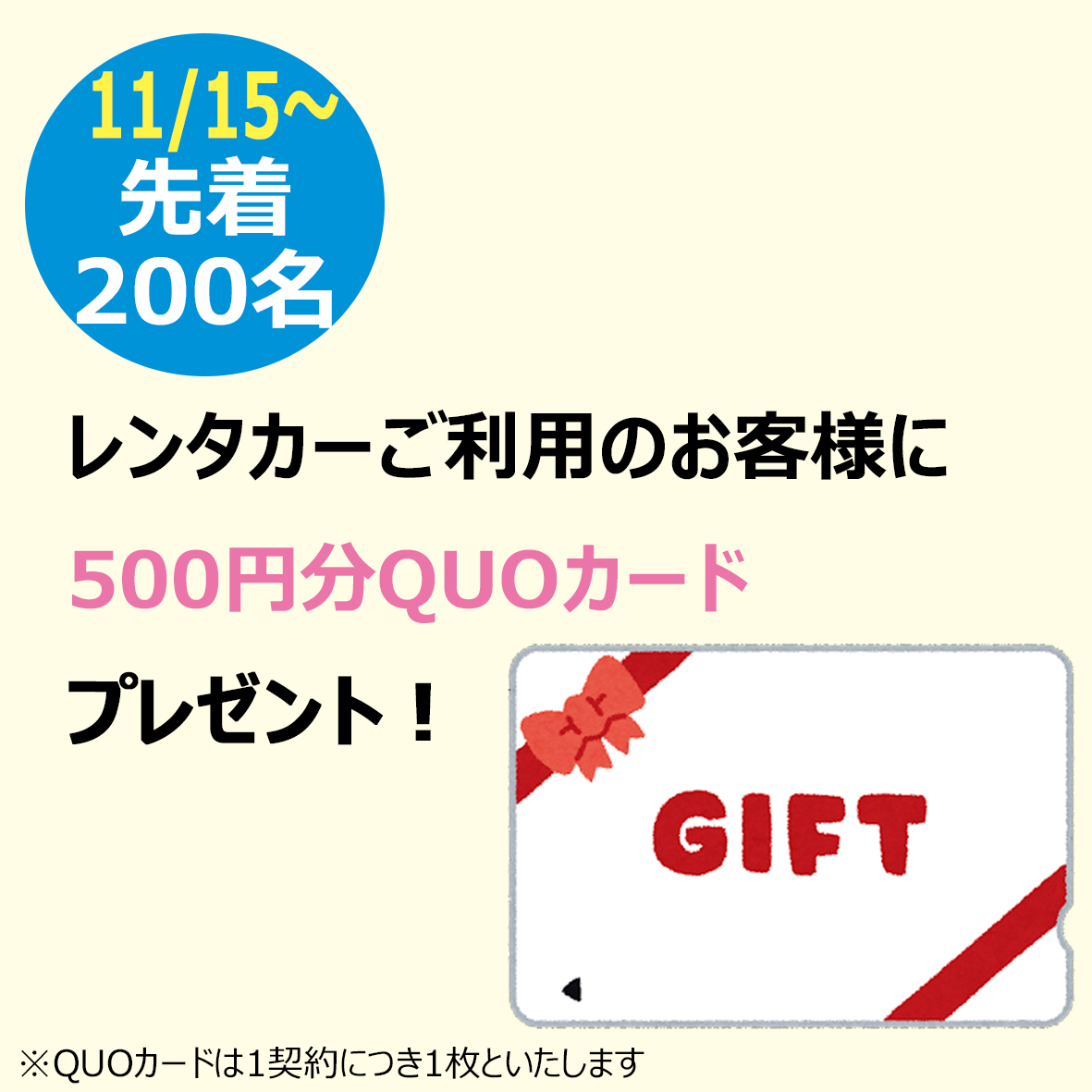 大東店キャンペーン1