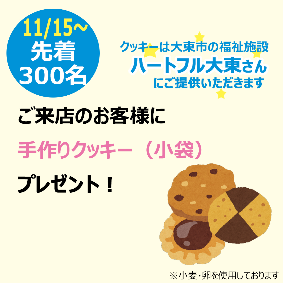 大東店キャンペーン2