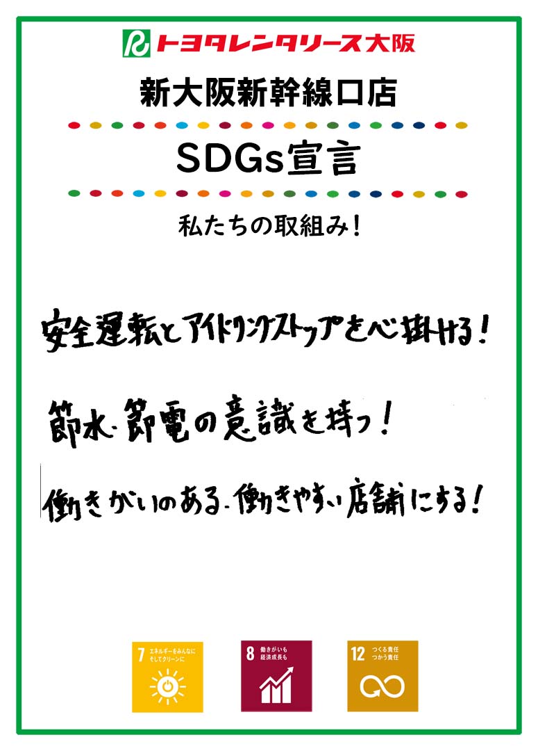 SDGs宣言