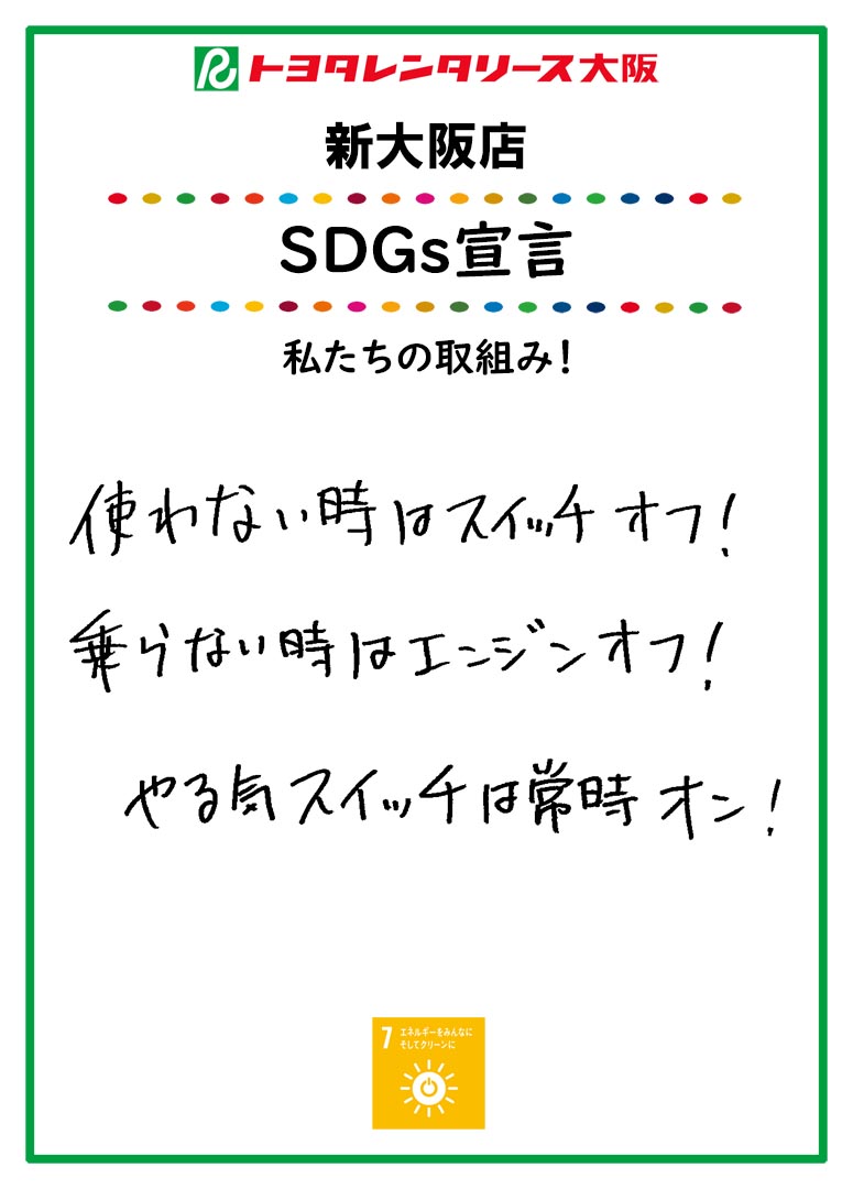 SDGs宣言