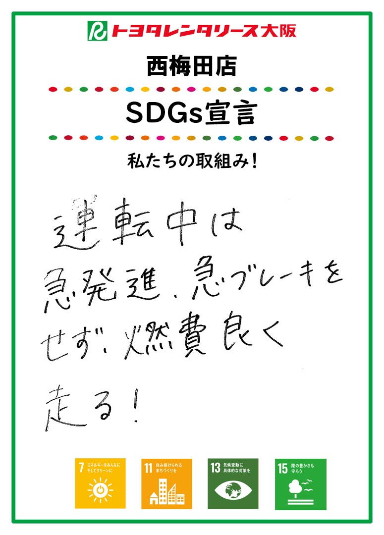 SDGs宣言