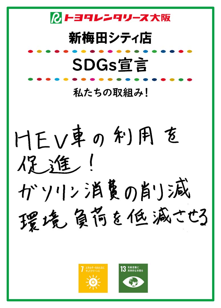 SDGs宣言