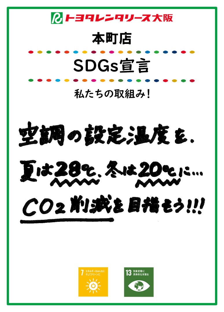 SDGs宣言
