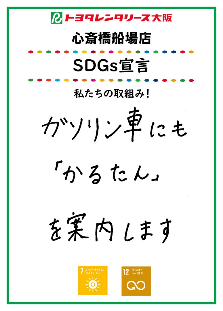 SDGs宣言