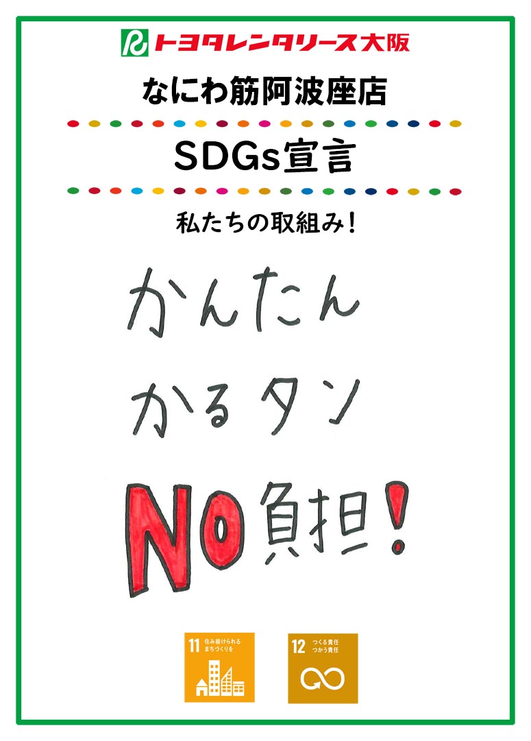 SDGs宣言