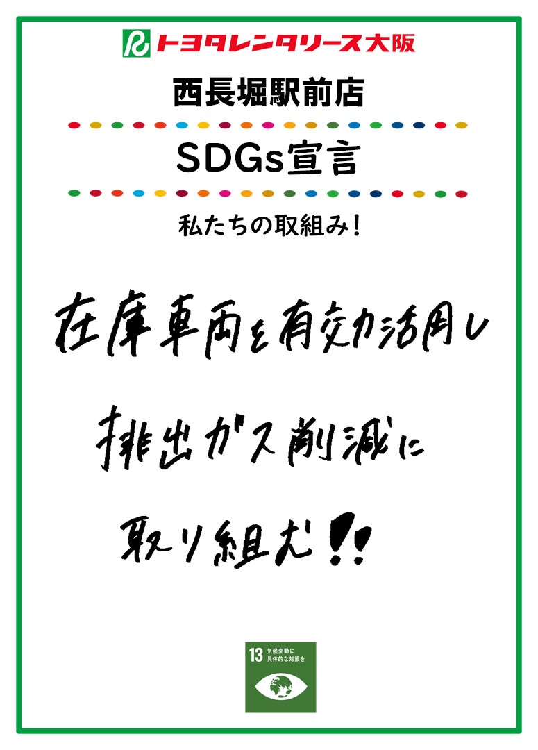 SDGs宣言