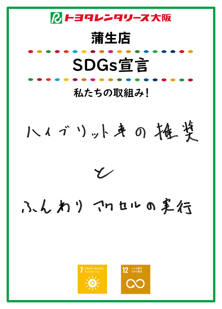 SDGs宣言