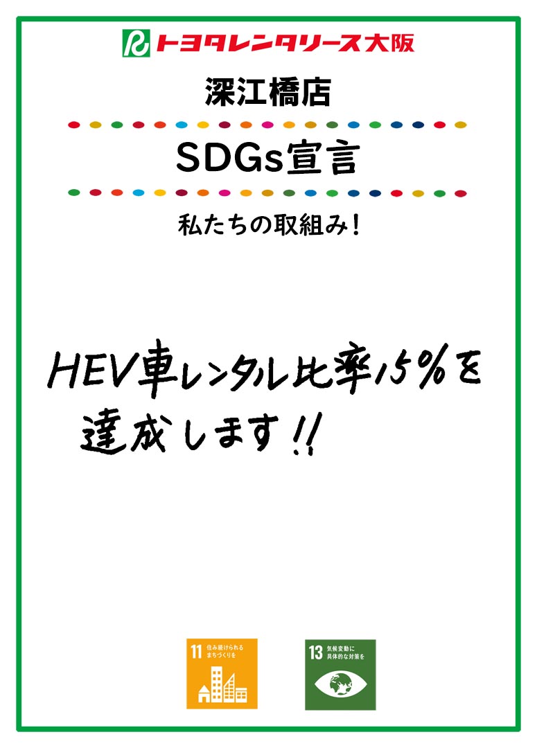 SDGs宣言