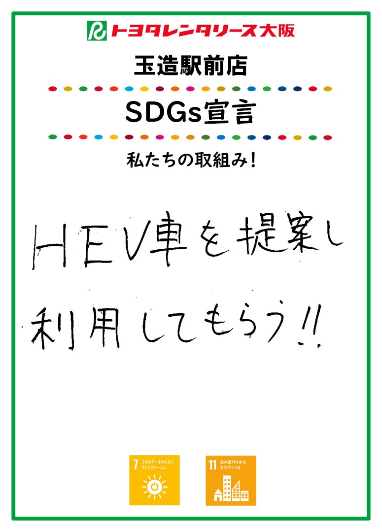 SDGs宣言