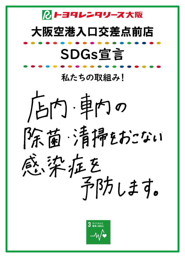 ＳＤＧｓ宣言