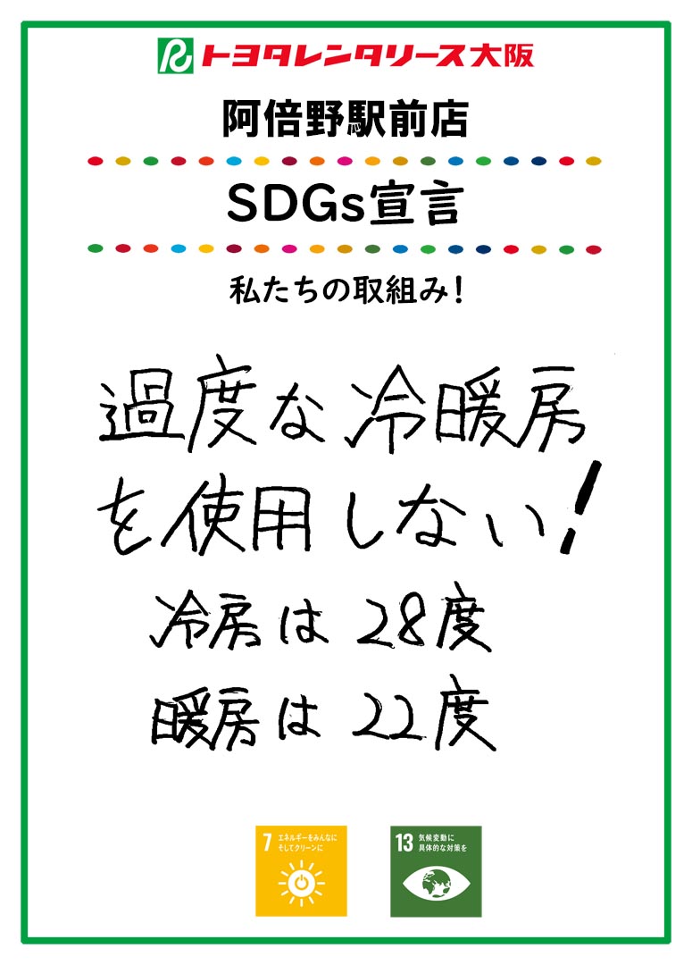 SDGs宣言