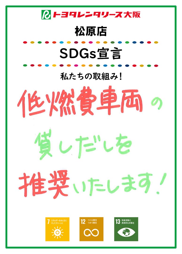 ＳＤＧｓ宣言