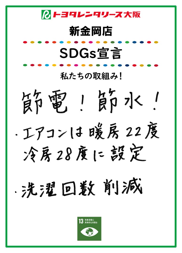 SDGs宣言