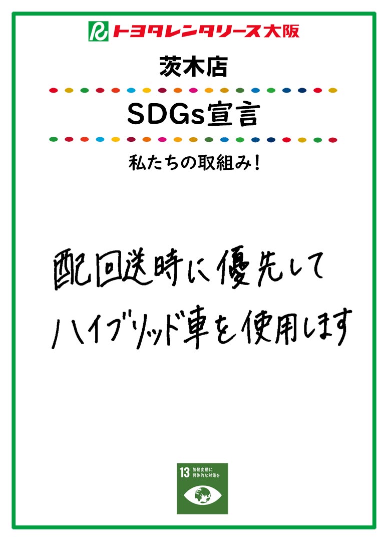 SDGs宣言
