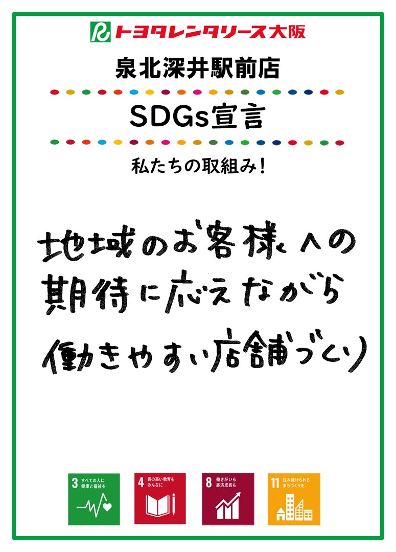 SDGs宣言