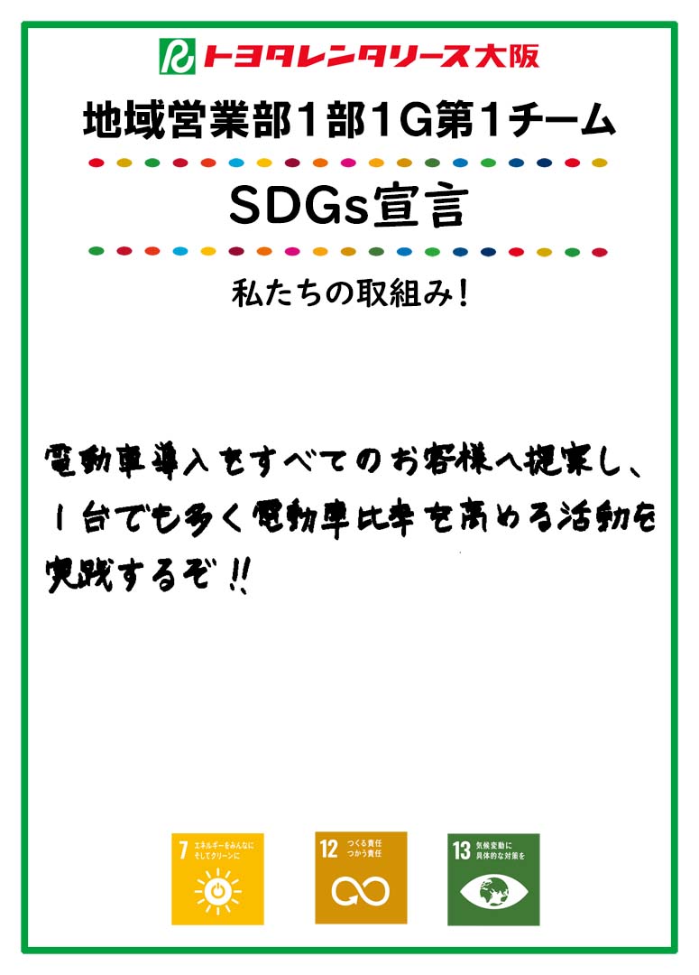 SDGs宣言