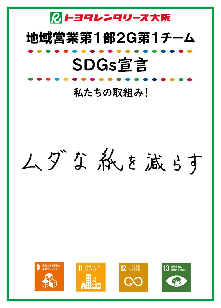 SDGs宣言