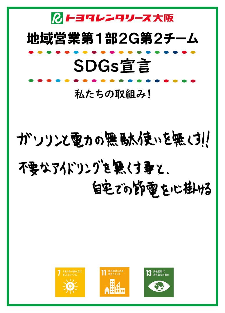 SDGs宣言