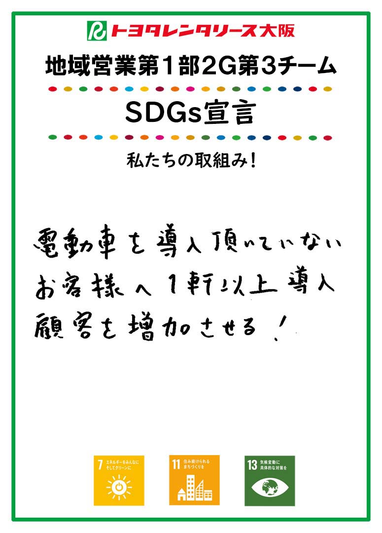 SDGs宣言