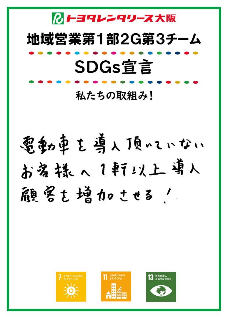 ＳＤＧｓ宣言