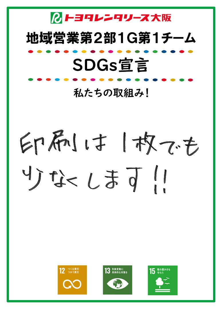 SDGs宣言