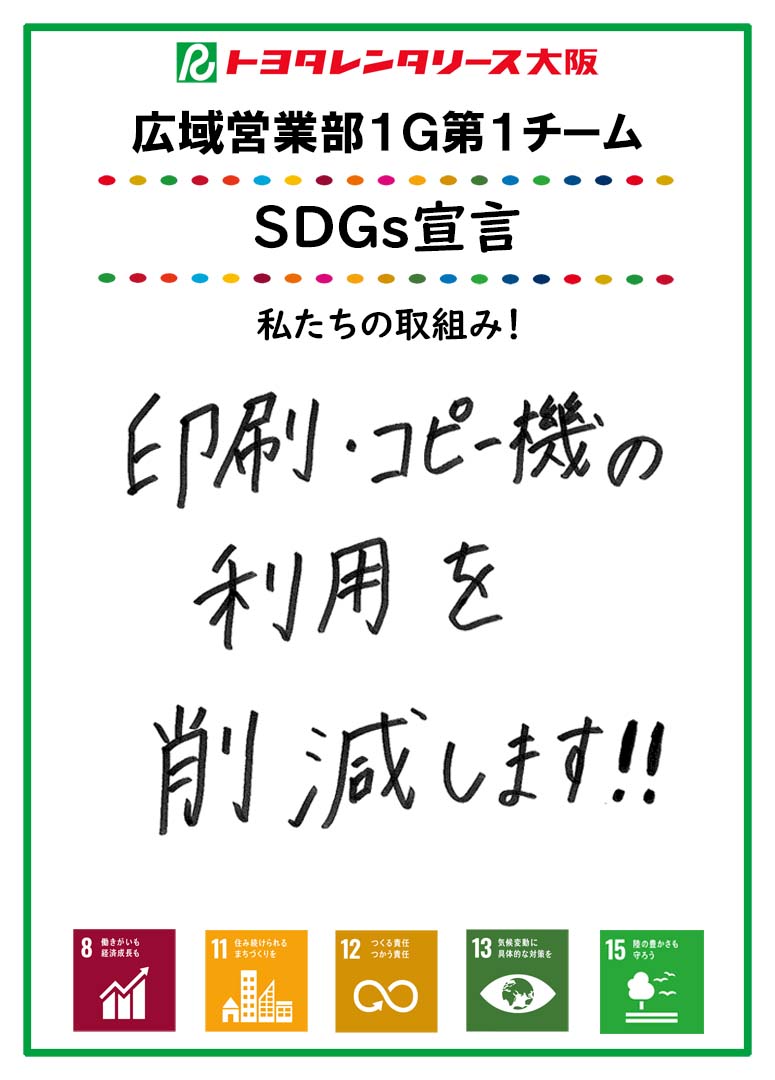 SDGs宣言