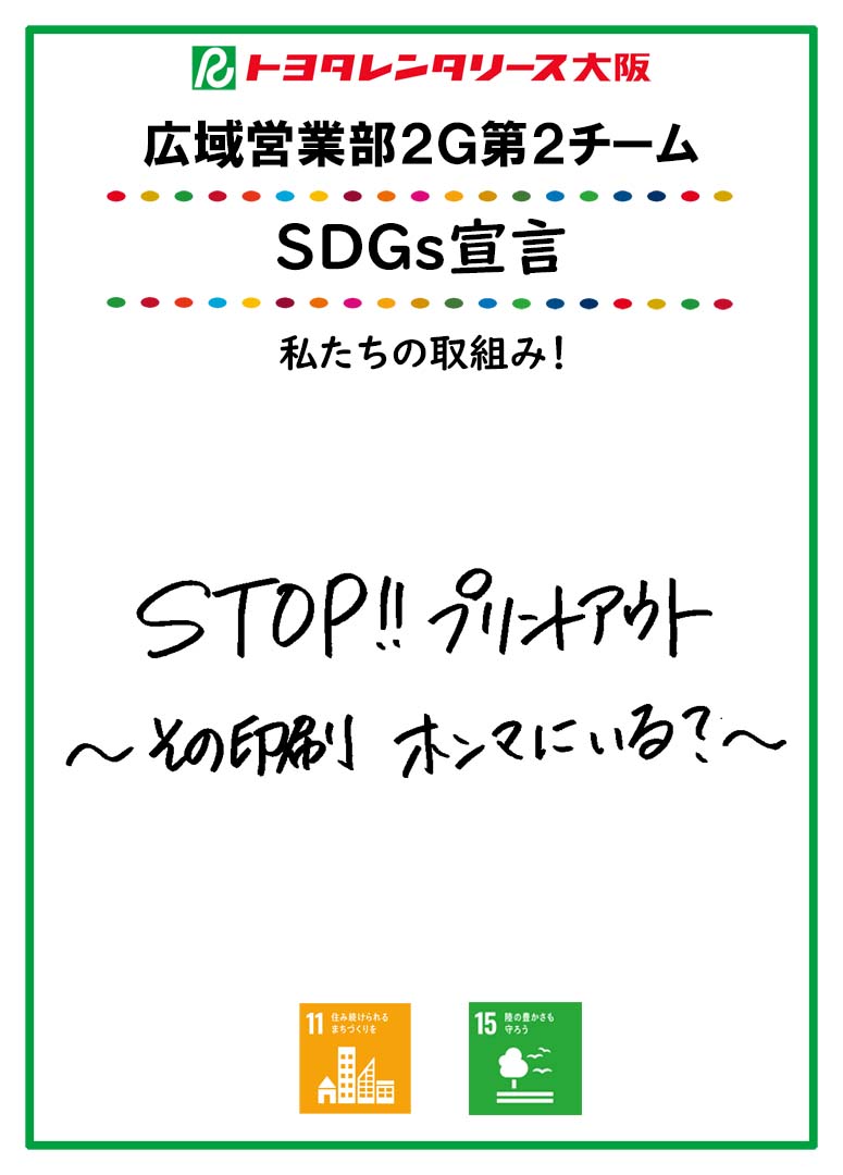 SDGs宣言