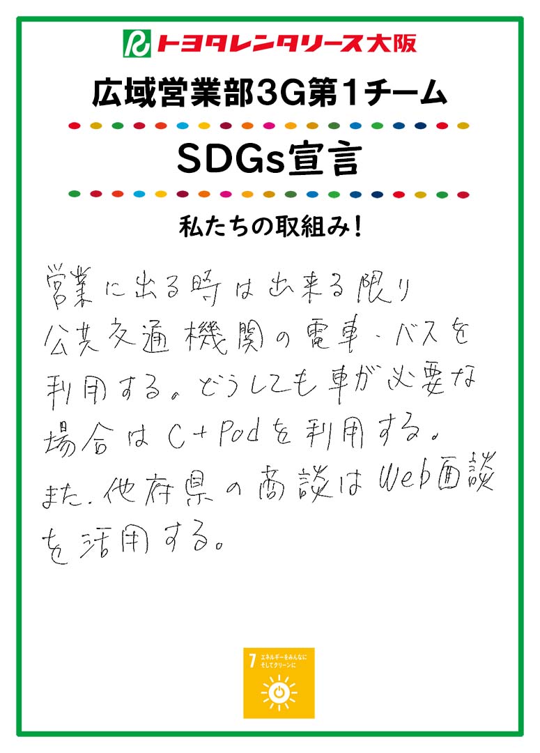 ＳＤＧｓ宣言