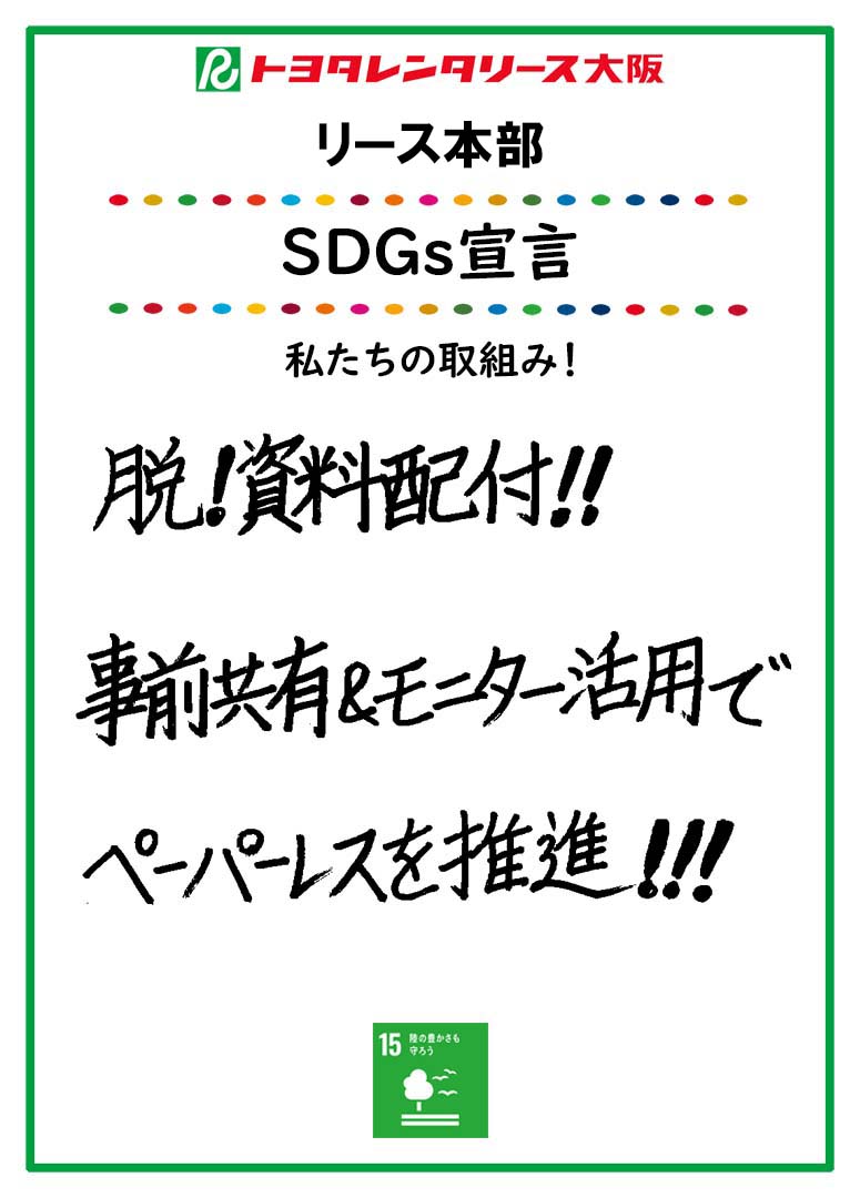 ＳＤＧｓ宣言