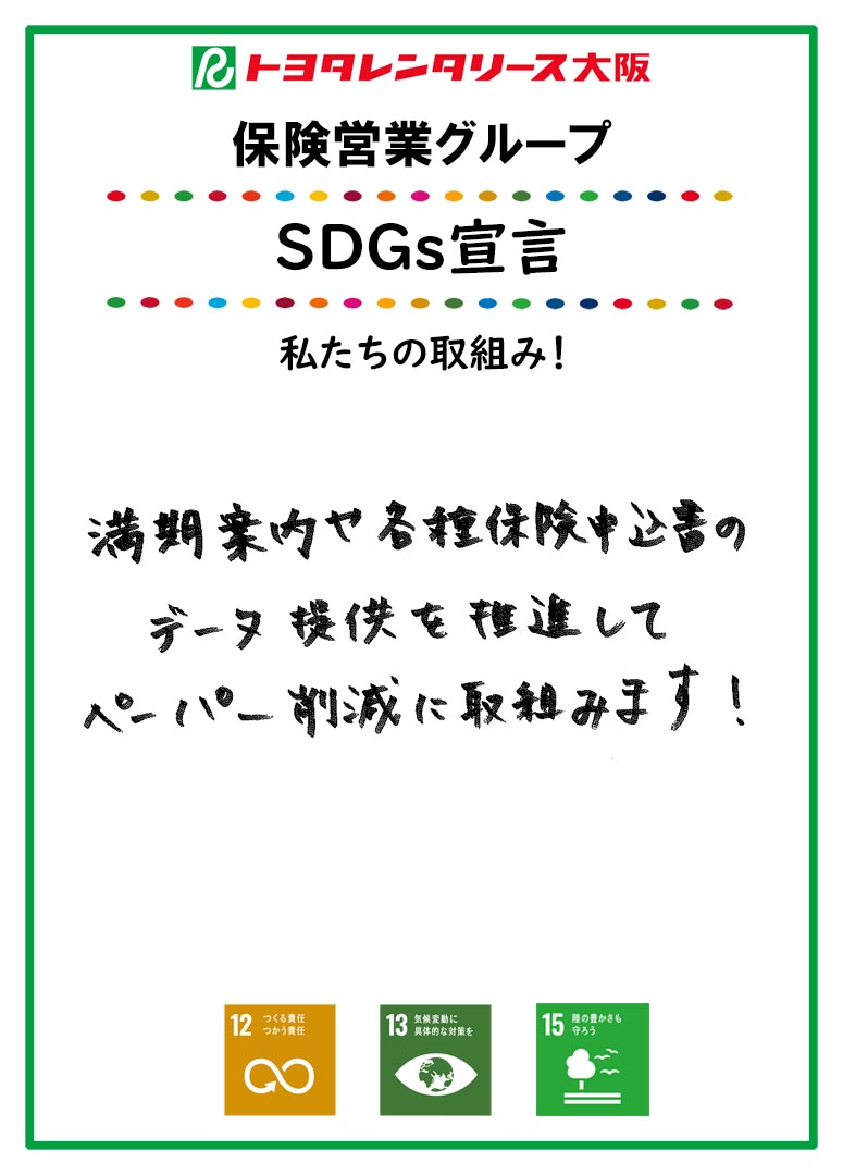 SDGs宣言