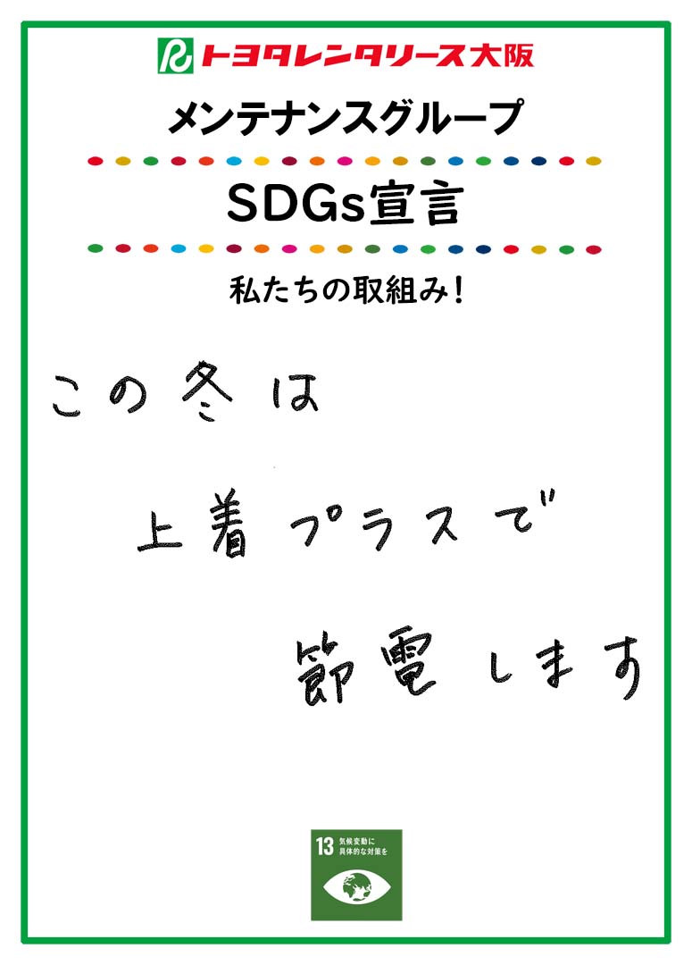 SDGs宣言