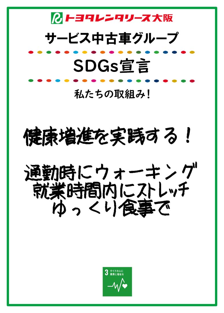 SDGs宣言