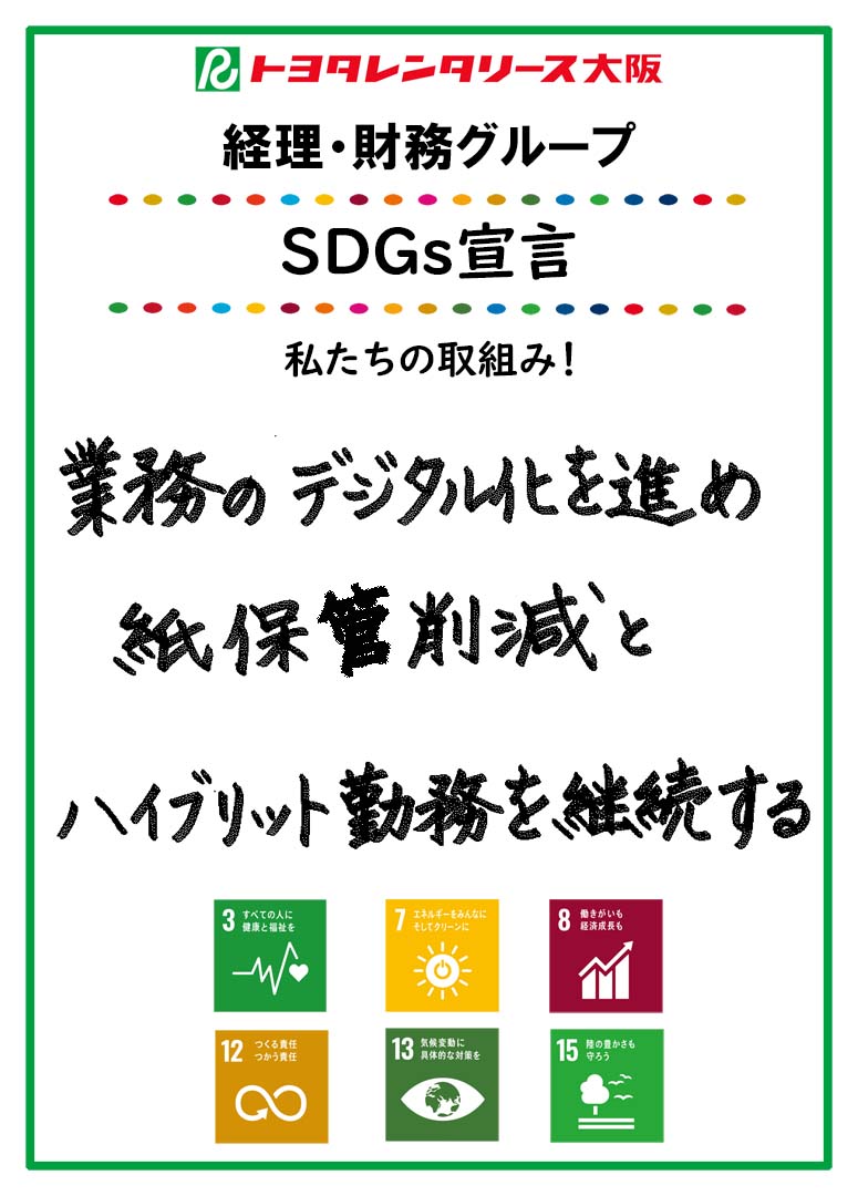 SDGs宣言