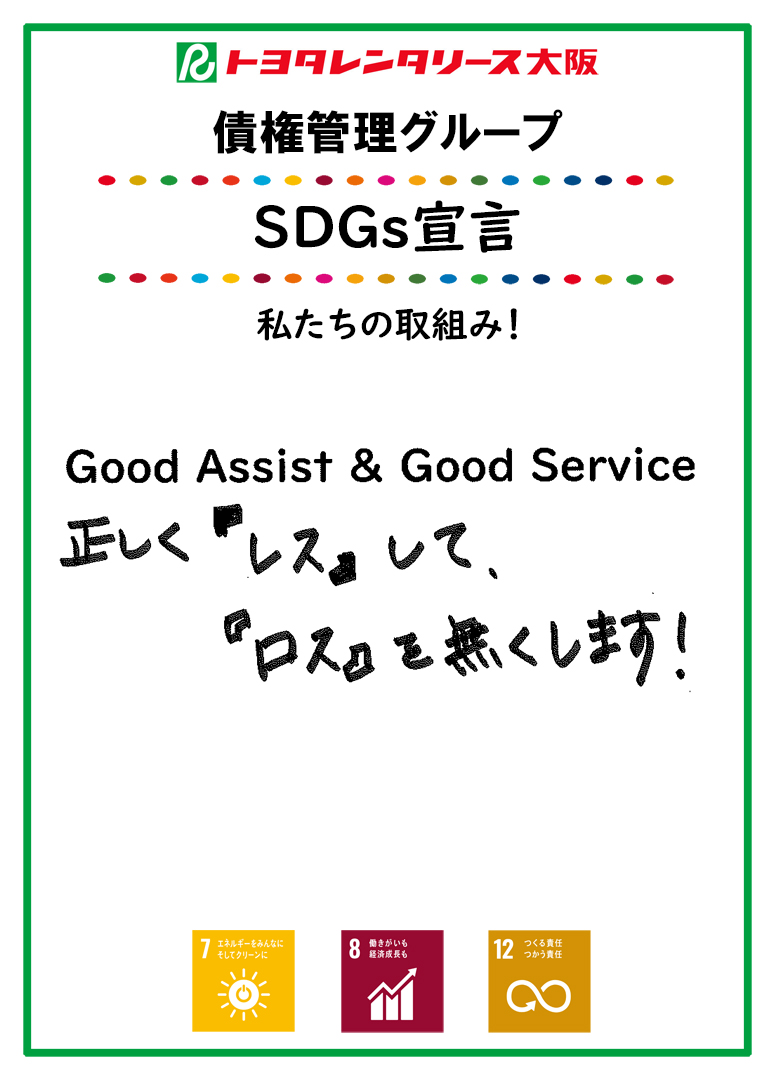 SDGs宣言