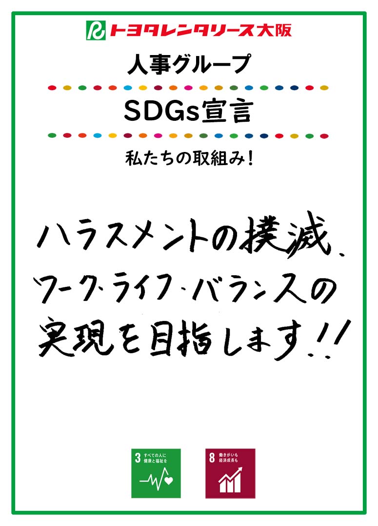 SDGs宣言