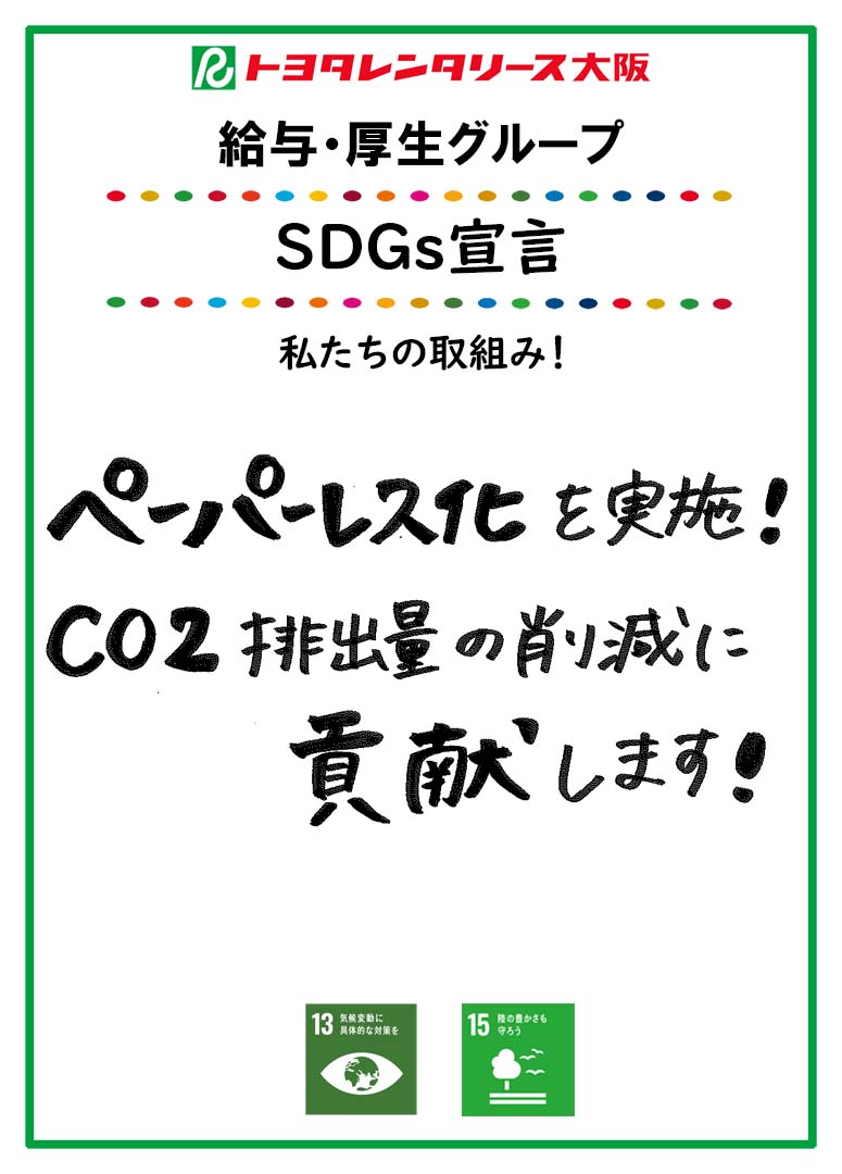 SDGs宣言