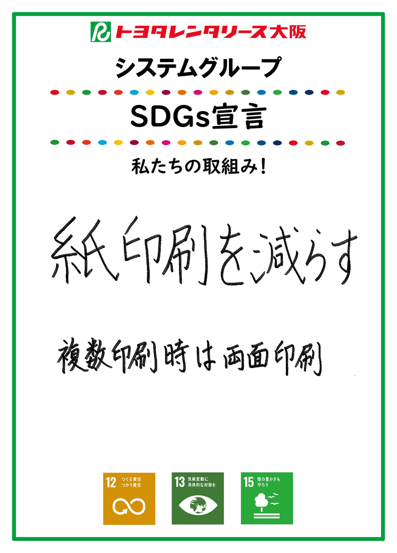 SDGs宣言