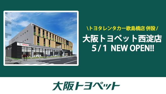 大阪トヨペット西淀店