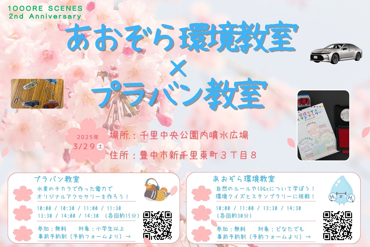 あおぞら環境教室