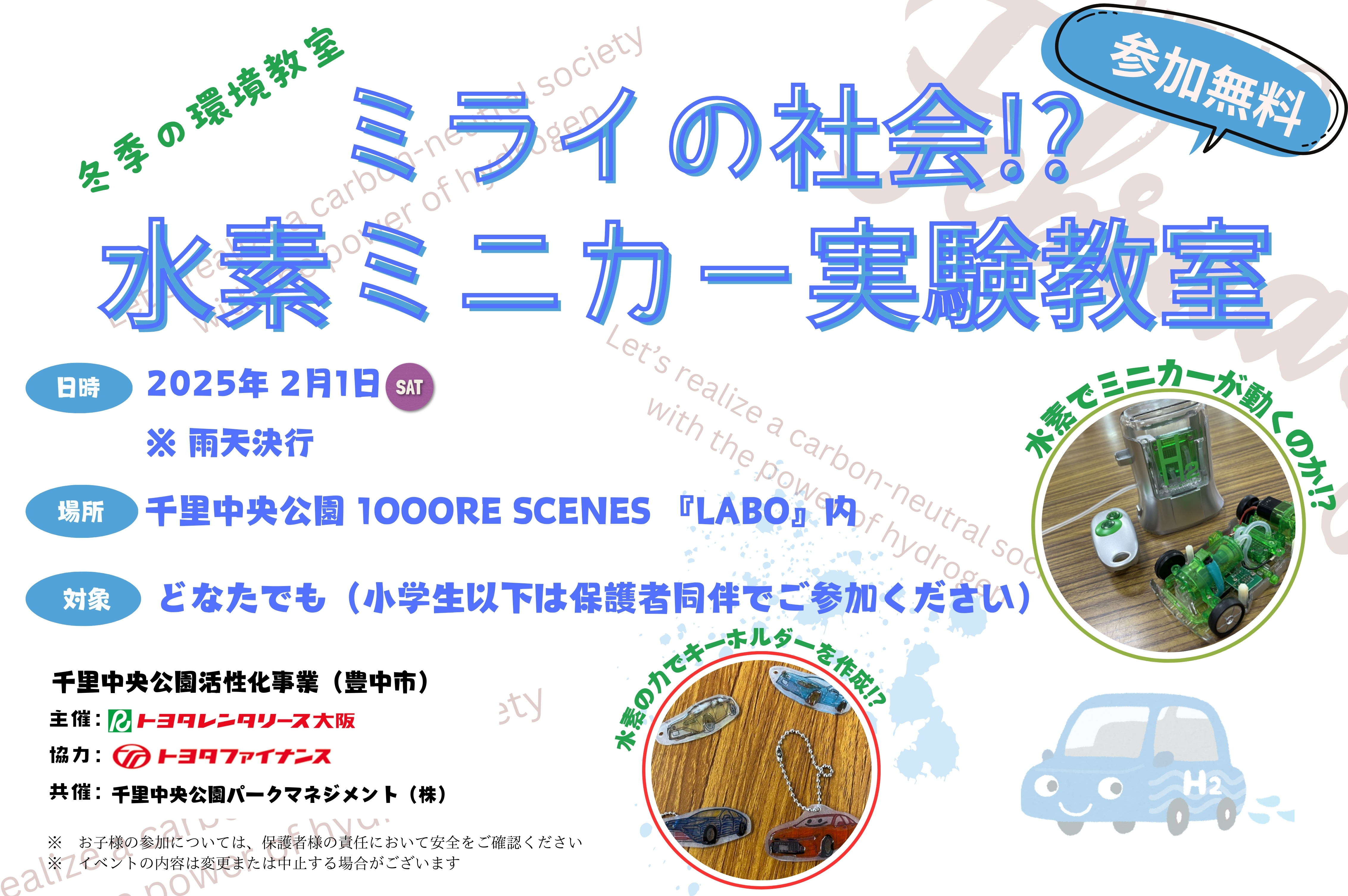 水素ミニカー実験教室