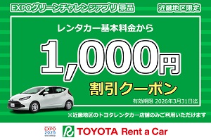 EXPOグリーンチャレンジアプリ ロゴ