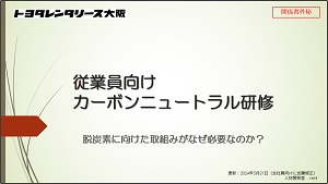 カーボンニュートラル研修 表紙