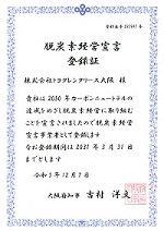 大阪府脱炭素経営宣言登録証
